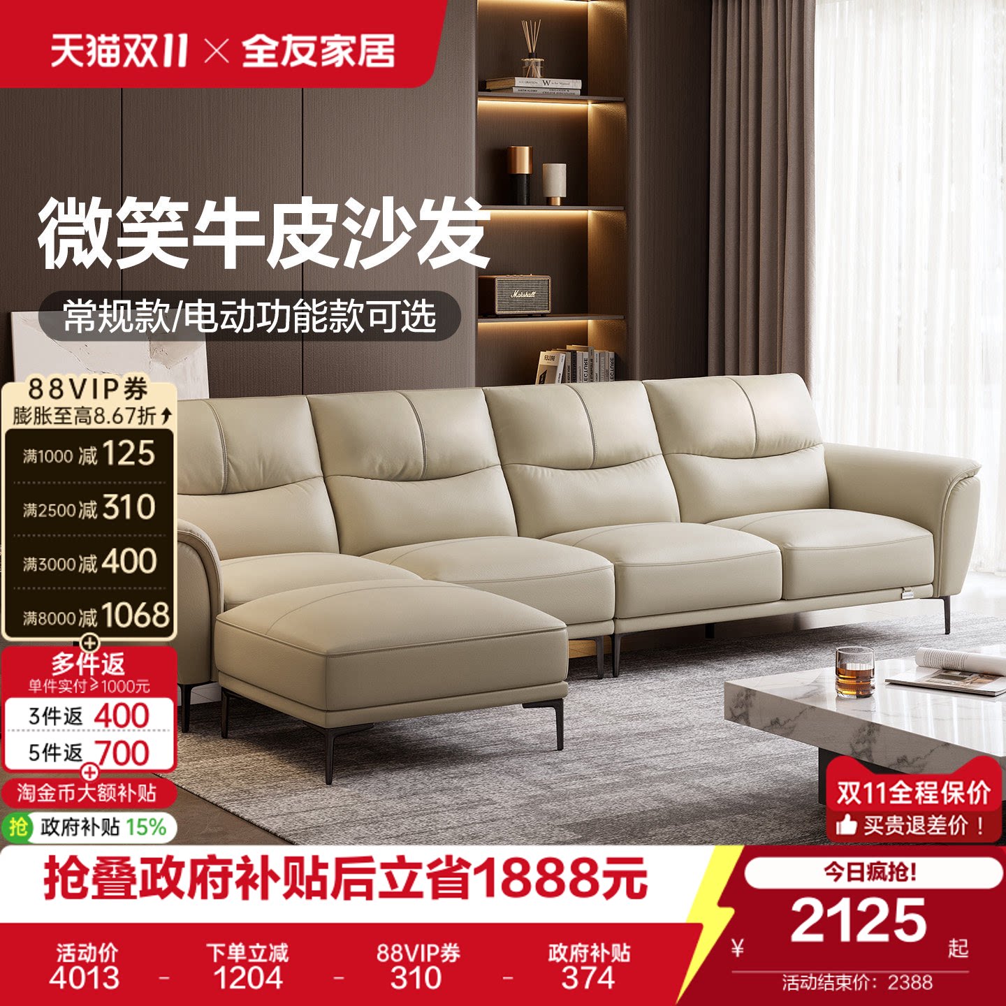 全友家居现代简约头层牛皮真皮沙发客厅家用电动功能沙发政府补贴