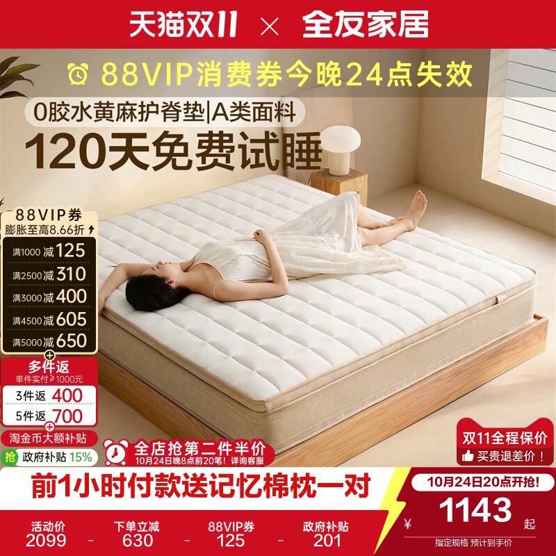 全友家居0胶水黄麻乳胶床垫家用卧室A类席梦思弹簧床垫软硬适中