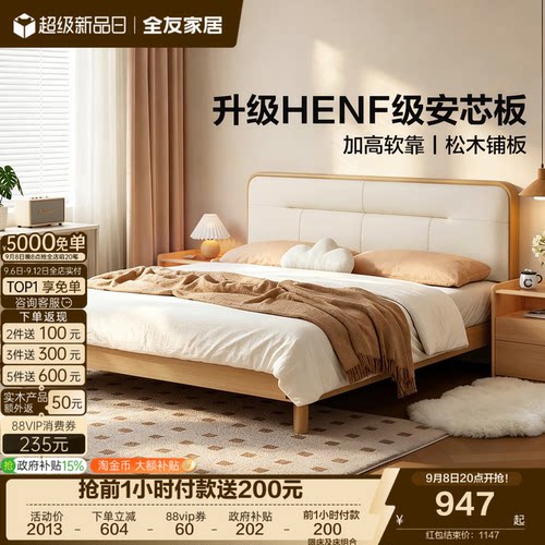 全友家居新中式胡桃色软包床