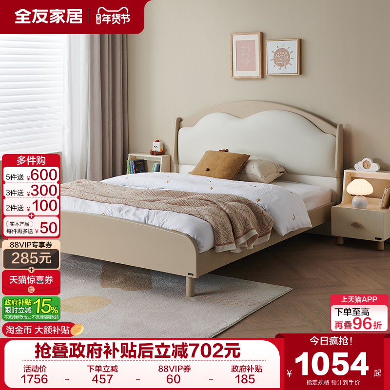 全友家居现代简约软包云朵儿童床小户型卧室实木脚男女孩单人床,住宅家具,儿童床/儿童抽拉床,淘宝优惠券,粉丝福利购,淘宝优惠卷