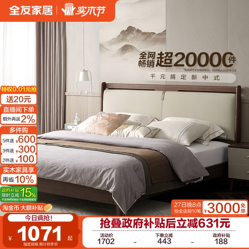 全友家居生态科技皮双人床新中式