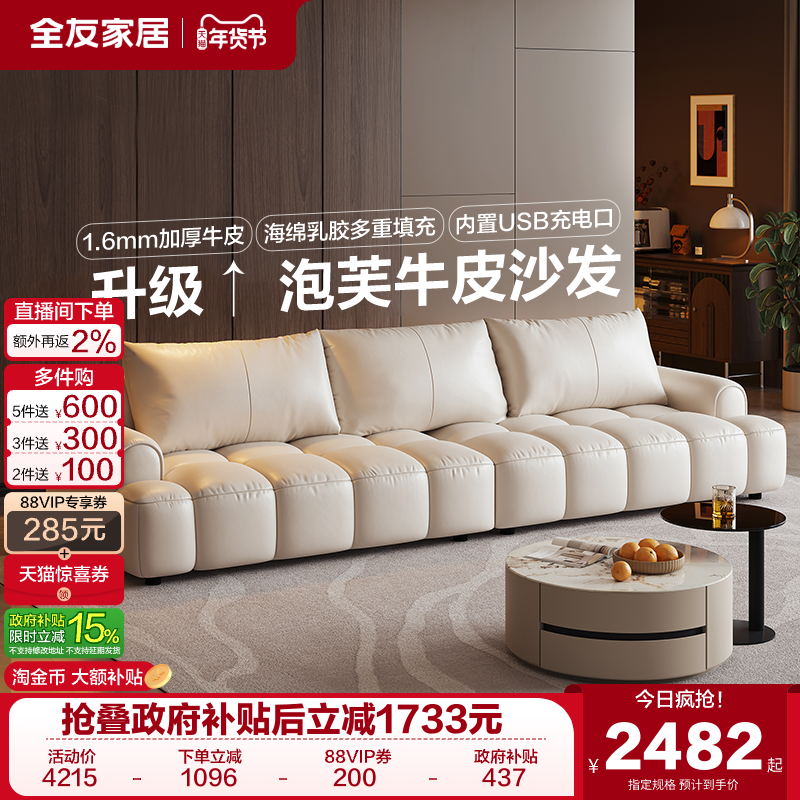 政府补贴全友家居奶油风泡芙沙发客厅2025新款棉花糖白色真皮沙发