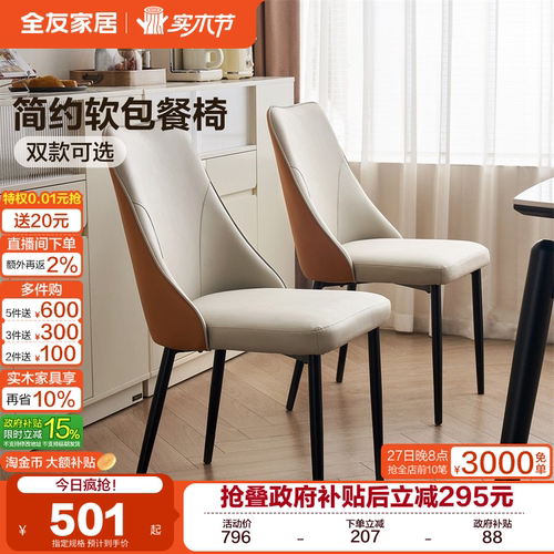 全友家居现代简约餐椅