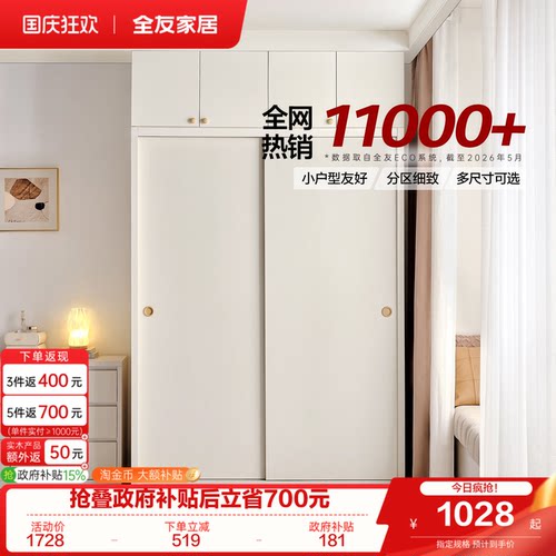全友家居现代简约移门组合衣柜