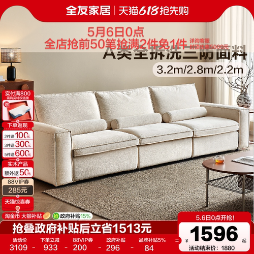 全友家居奶油风布艺沙发