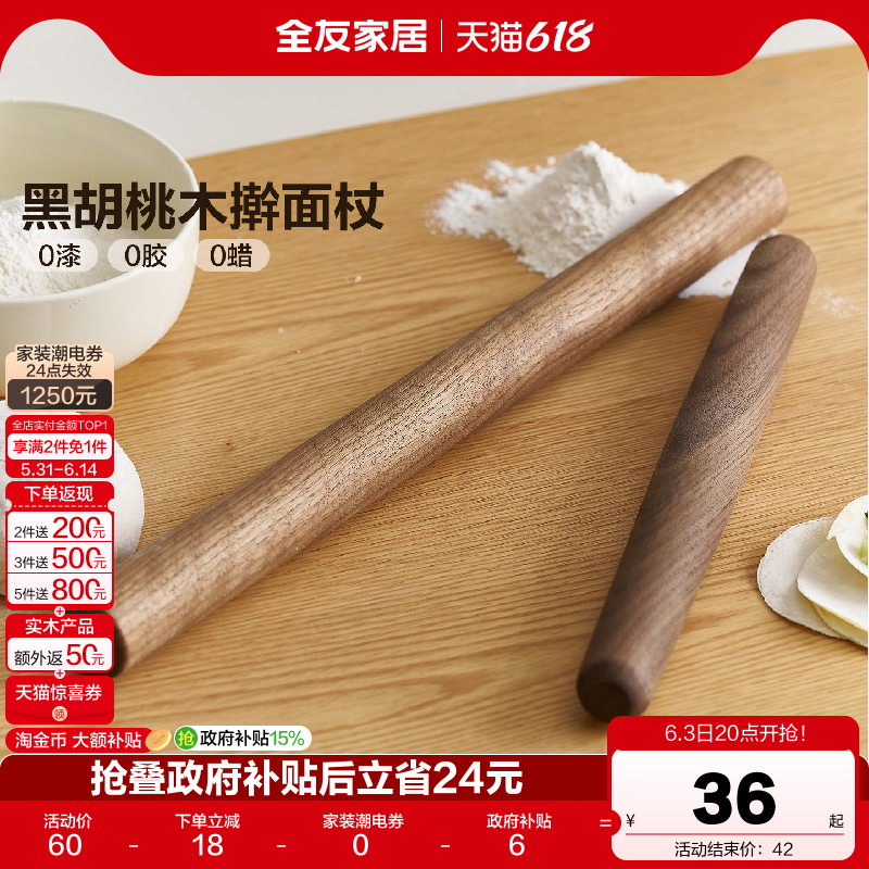全友家居黑胡桃木实木擀面杖擀饺子皮神器大小号擀面棍压面棍KD