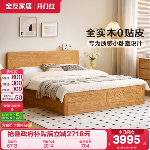 全友家居原木风实木床1米8双人床主卧室小户型落地储物橡林齐边床