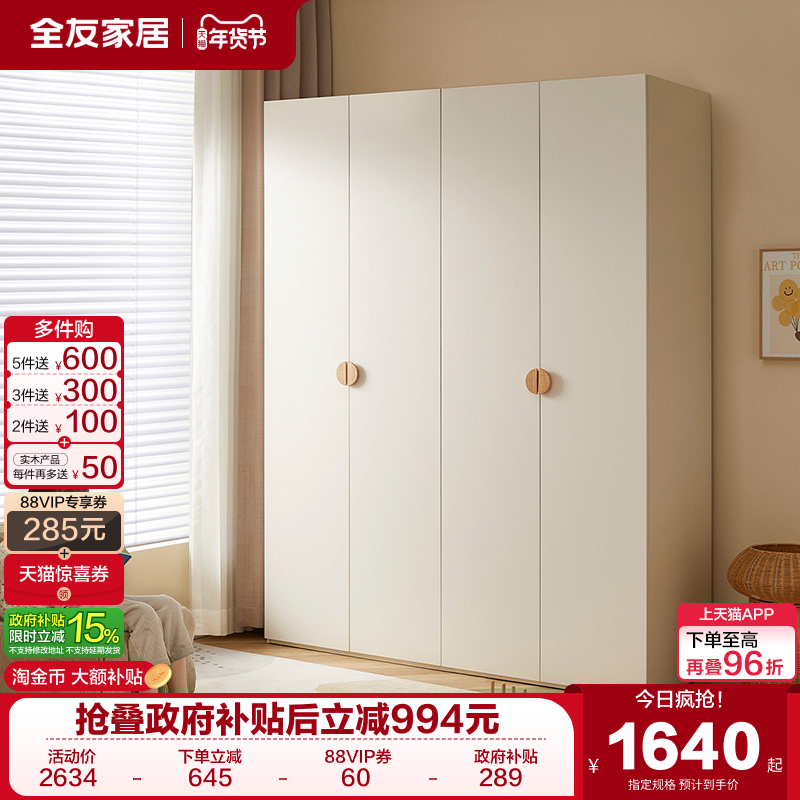 全友家居小户型卧室家用大容量男女小孩衣橱现代简约四门儿童衣柜,住宅家具,儿童衣柜,淘宝优惠券,粉丝福利购,淘宝优惠卷