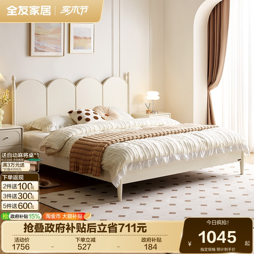 全友家居法式奶油风主卧室双人床