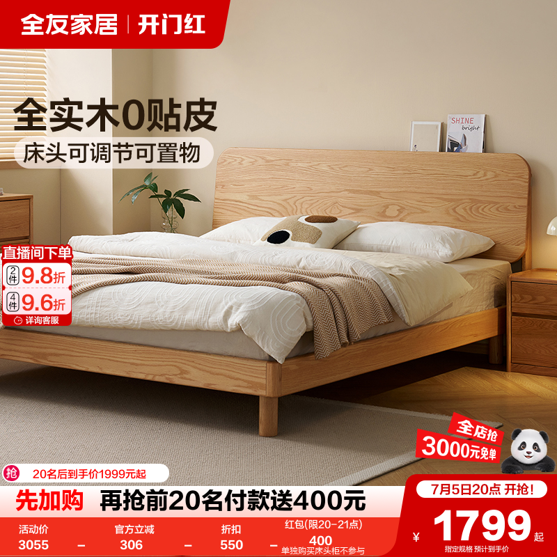 全友家居床头可调节实木床