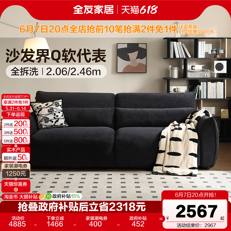 全友家居雪尼尔布艺沙发
