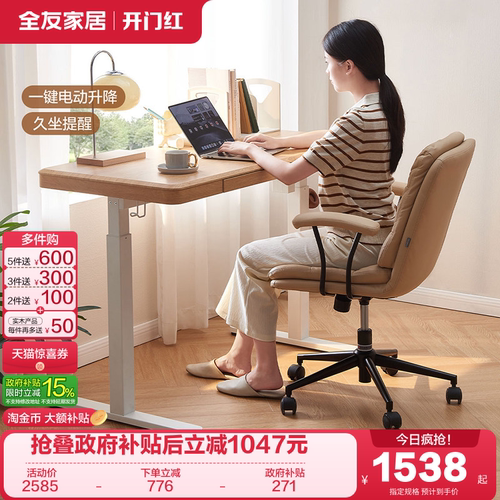 全友家居原木电动升降桌