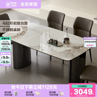 轻奢岩板餐桌家用客厅网红高级感长方形饭桌椅子组合 全友家居意式