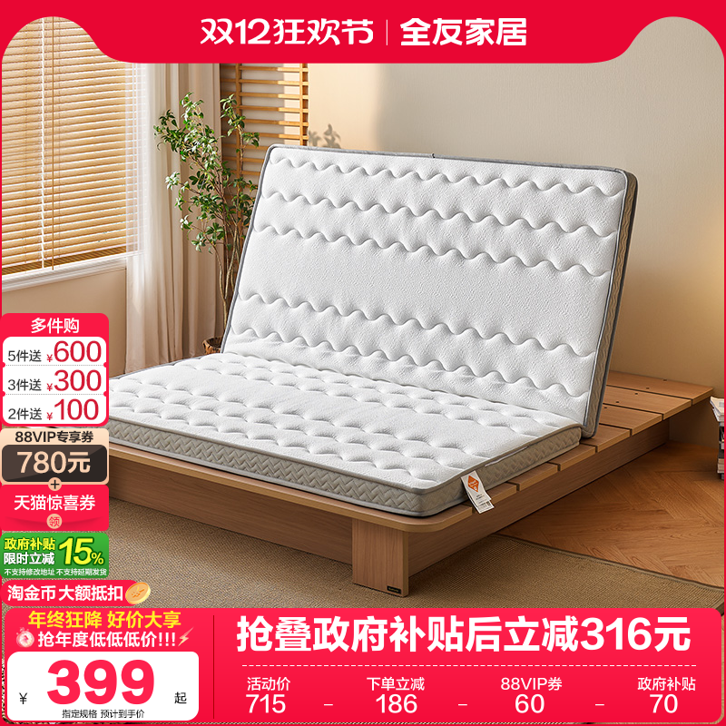 全友家居椰棕薄床垫折叠床垫