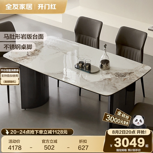 轻奢岩板餐桌家用客厅网红高级感长方形饭桌椅子组合 全友家居意式