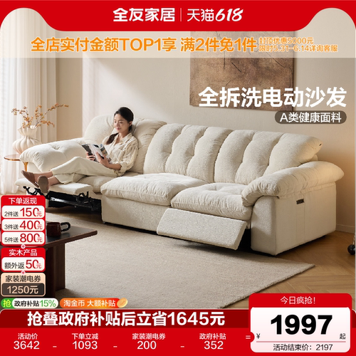 全友家居奶油风布艺功能沙发