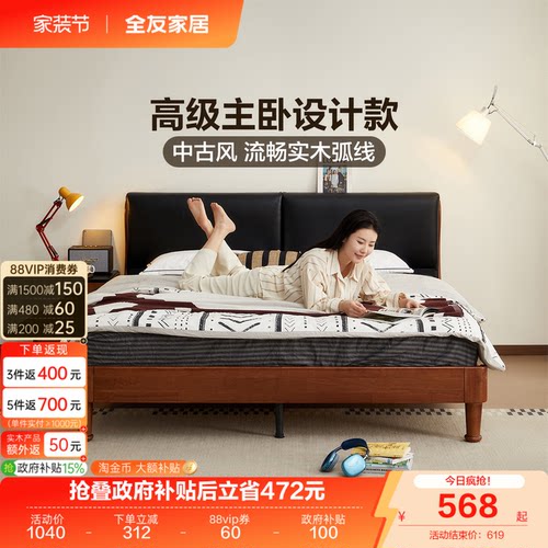 全友家居中古风实木真皮床