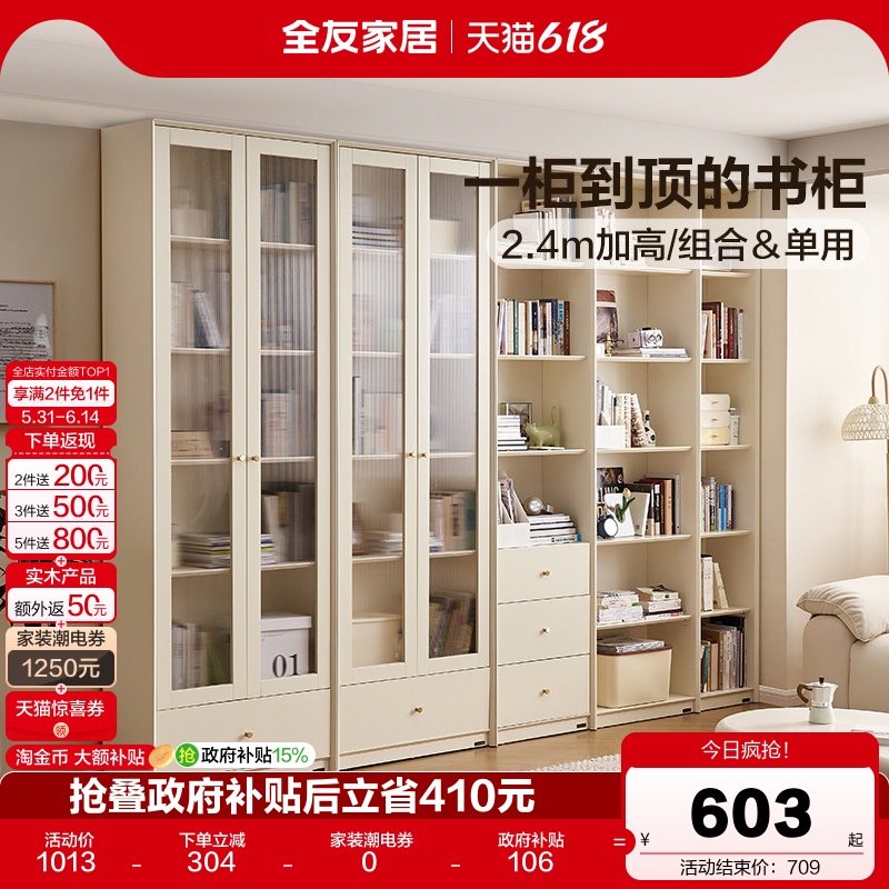 全友家居奶油风组合书柜带玻璃门2026新款客厅书房一柜到顶书柜