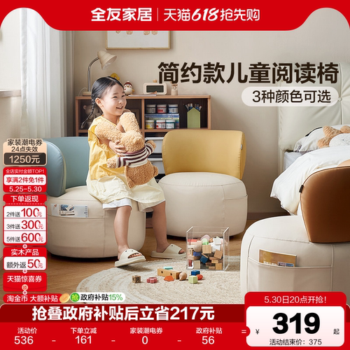全友家居儿童阅读椅家用换鞋矮凳