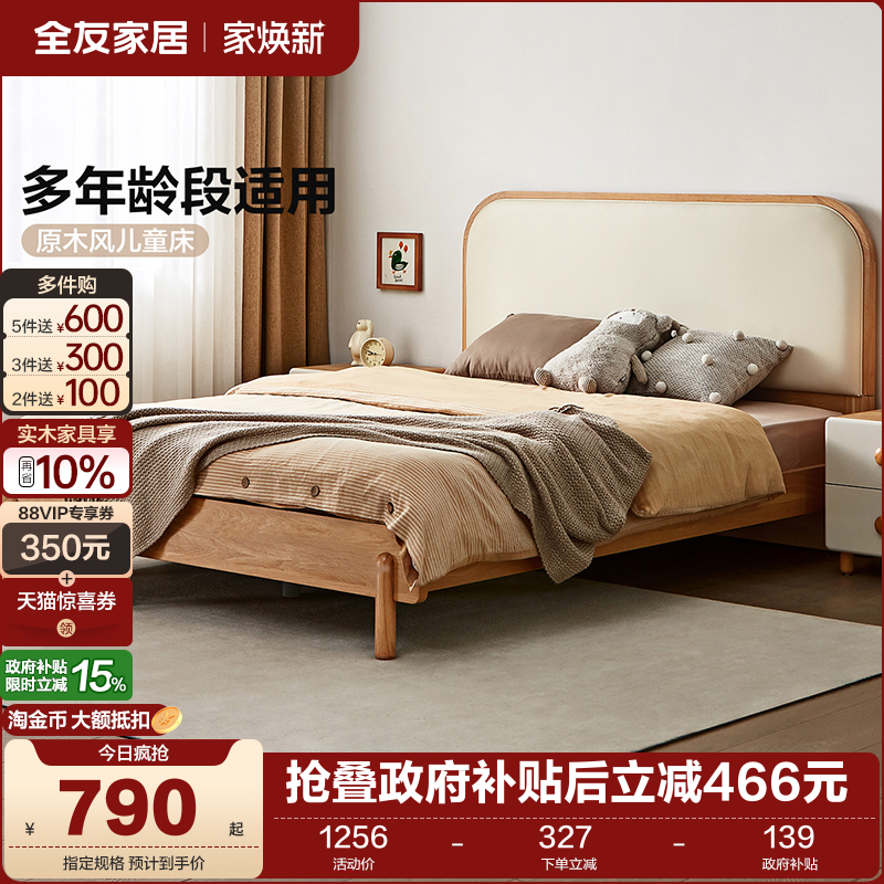 全友家居北欧实木框架儿童床