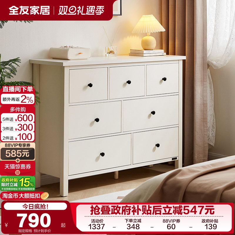 全友家居现代简约弗洛姆斗柜