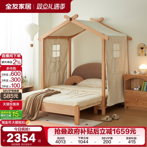 全友家居森语成长型树屋床