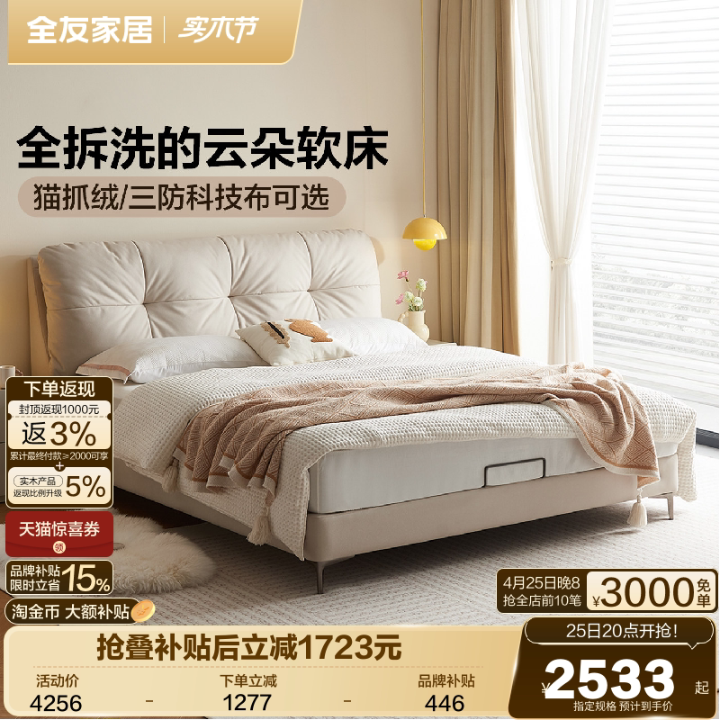 全友家居奶油风猫抓布艺软包床可拆洗卧室云朵双人床弹簧床垫组合