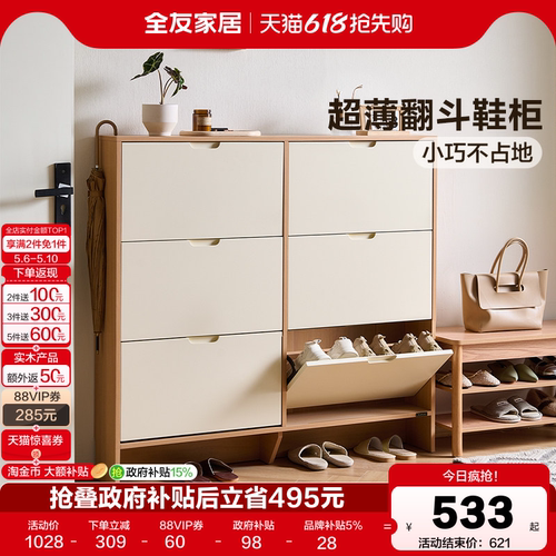 全友家居奶油原木鞋柜