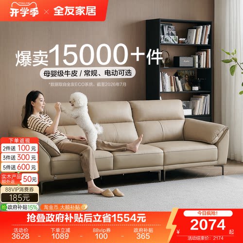 全友家居现代客厅真皮沙发