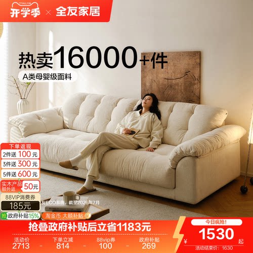全友家居奶油风云浪云朵布艺沙发