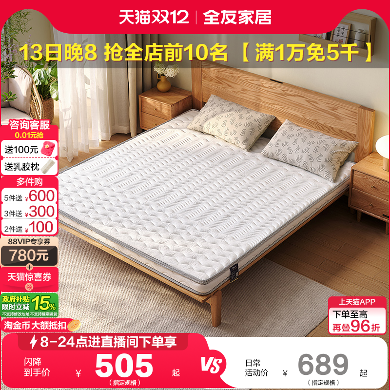 全友家居椰棕护脊硬床垫榻榻米