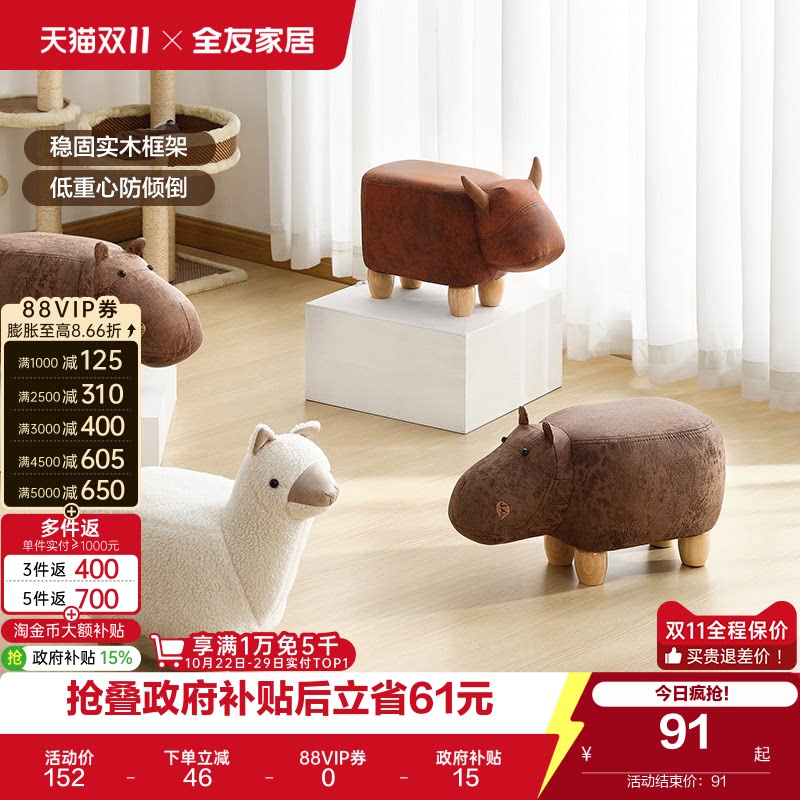 全友家居现代简约换鞋凳客厅家用动物凳防磕碰儿童凳子沙发脚蹬KD