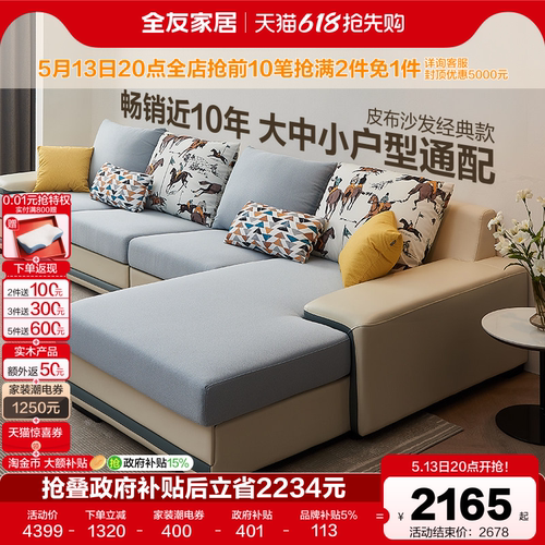 全友家私沙发客厅皮布简约