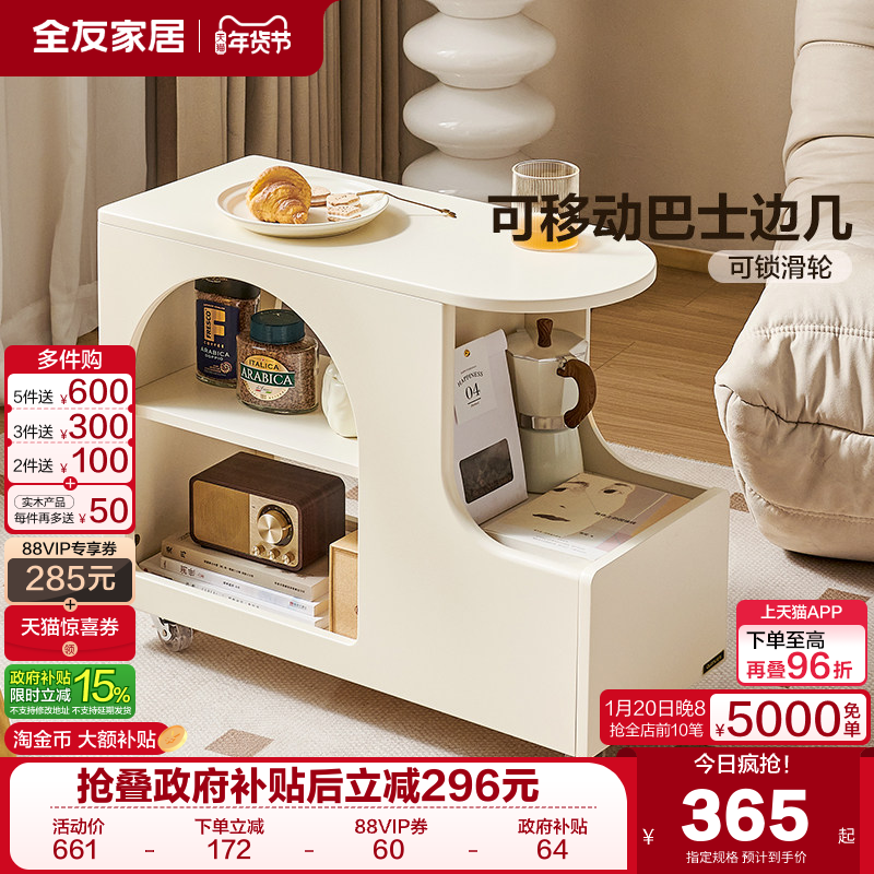 政府补贴全友家居奶油风可移动小推桌客厅推拉茶几家用沙发旁边几,住宅家具,移动边几/推车,淘宝优惠券,粉丝福利购,淘宝优惠卷