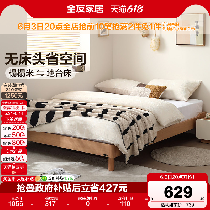 全友家居原木风无床头床榻榻米卧室地台床架新款实木脚家具单人床