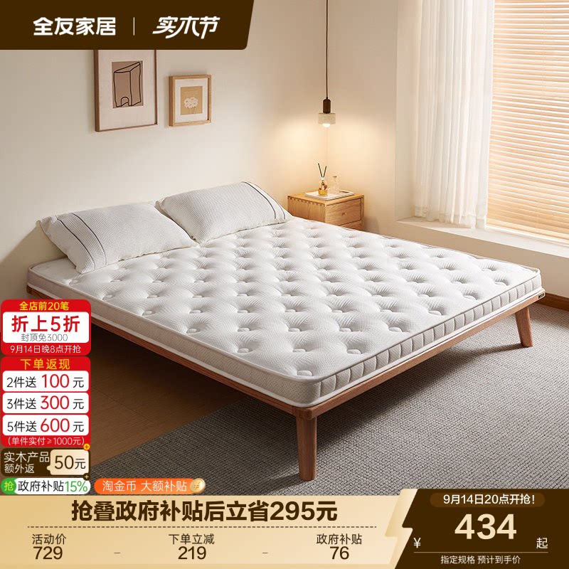 全友家居护脊椰棕硬床垫										