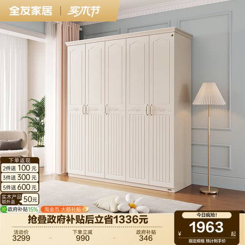全友家居韩式储物衣柜