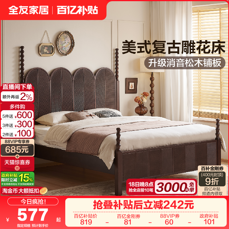 全友家居美式复古实木床