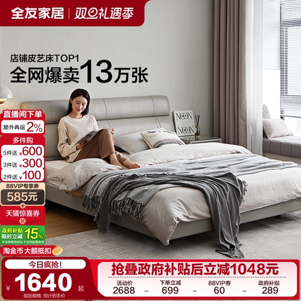 全友家居高端大气真皮主卧室大床1米8双人床2米x2米2悬浮婚床家具