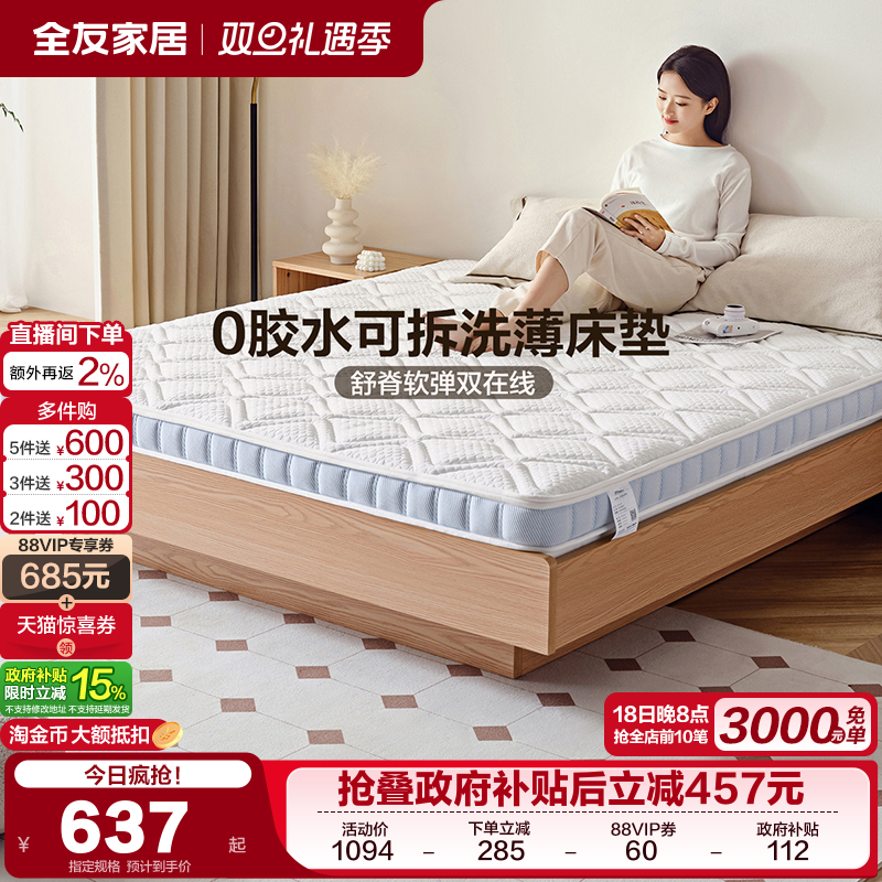 全友家居简约乳胶椰棕床垫