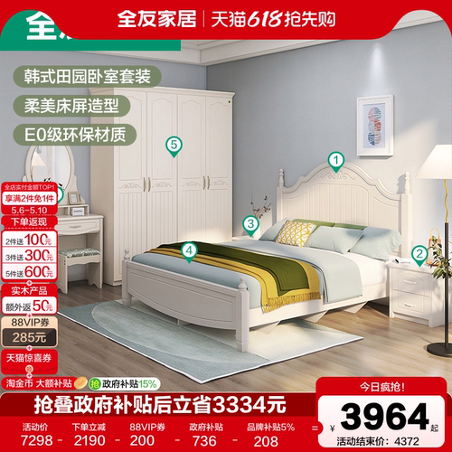 全友家居田园风床衣柜套餐