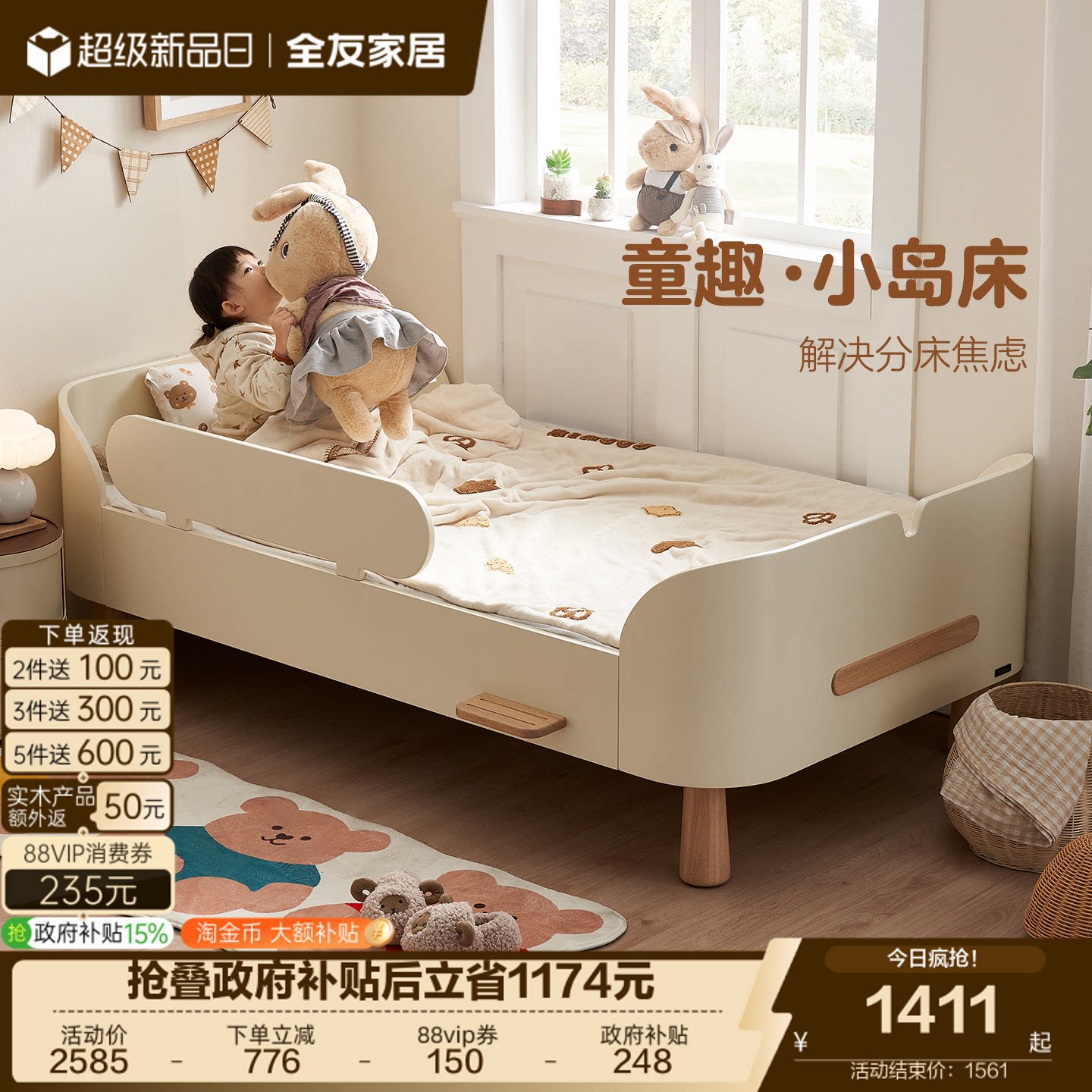 全友家居现代奶油风儿童小岛床图片