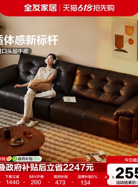 全友家居现代简约加厚头层牛皮真皮沙发客厅高端大气新款黑色沙发
