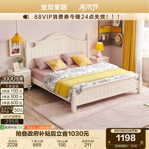 全友家居架子床田园风卧室家具