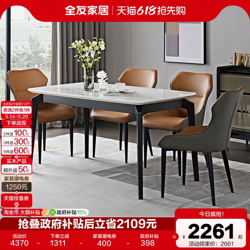 全友家居现代简约大理石餐桌