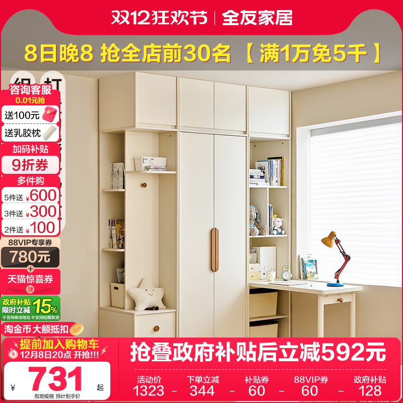 全友家居自由组合儿童衣柜