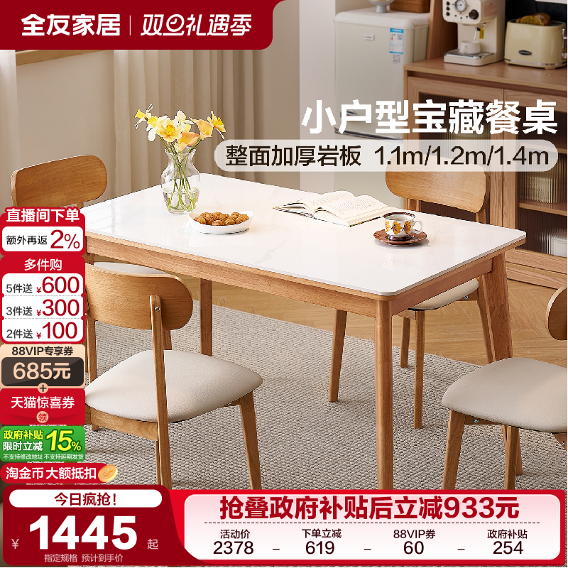全友家居小户型伸缩岩板餐桌