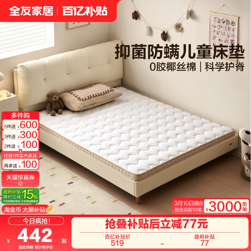 全友家居0胶水椰棕床垫硬垫子卧室家用宿舍学生单人儿童床垫1米2