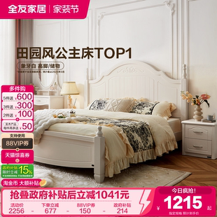 全友家居美式 大床小户型卧室家具奶油风公主床1米5床 1米8双人板式