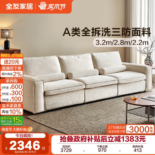 全友家居奶油风布艺沙发